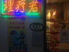 -理療君·古法推拿•姜疗•SPA馆(东门店)