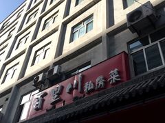 -百里川私房菜(丰登北路店)