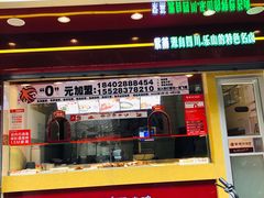 门面-紫燕百味鸡(牧电店)