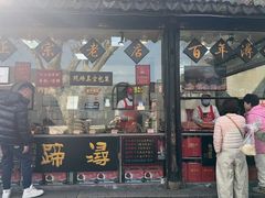 -浔蹄(南浔总店)