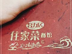 -合力居·生记路边鸡(北京路店)