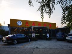 门面-元鼎宝驴香·全驴宴(江宁店)