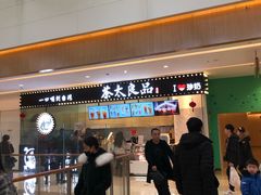 -茶太良品·京派茶饮(天河城店)