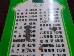 菜单-文文烤肉(大皮院店)