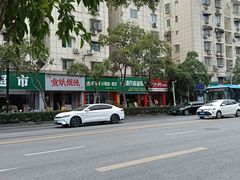 -谭景其·谭氏麻油菜包(集庆路店)