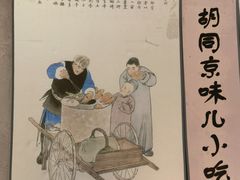 -皇家冰窖小院(什刹海店)