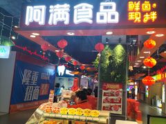 -阿满食品(沈阳百联购物中心青年大街店)