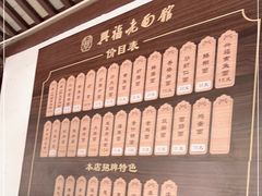 -兴福老面馆(寺路街店)