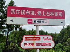 -梭布垭石林景区