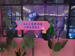 -小杨生煎(黄河路美食休闲街店)