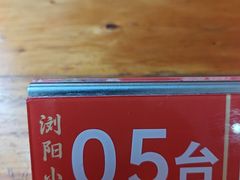 -浏阳小饭铺(洪西小区店)