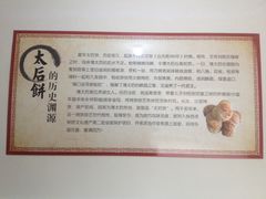 iphone_upload_pic-陆氏太后饼(富平店)
