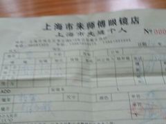 android_upload_pic-朱师傅眼镜·蔡司·依视路·尼康(市先进店)