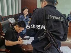 -春华教育(苏州校区)