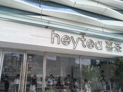 -喜茶(珠海华发商都店)