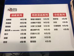 菜单-马路边边串串香(涑河南街店)