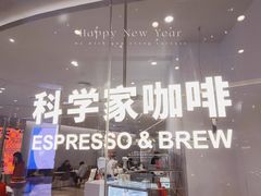 门面-科学家咖啡(恒隆广场店)