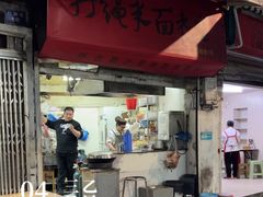 -打绳米面老店(打绳巷二中店)