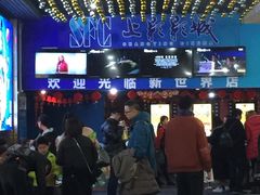 -SFC上影影城(新世界店)