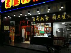 -老盛兴汤包馆(华灵店)