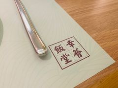 -幸薈飯堂