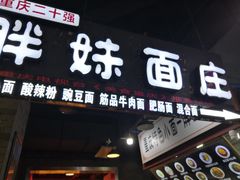 门面-八一好吃街·高品美食广场