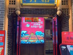 门面-井格重庆火锅(临平银泰城店)