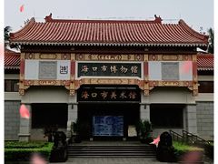 -海口市博物馆