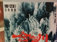 -英皇电影城(英皇集团中心IMAX店)
