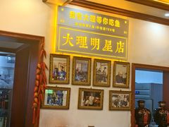 -大理.老字号渝记酸萝卜乌鱼(古城总店)