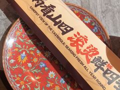 -山四砂锅(太原钟楼街店)