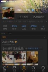 新浪微博搜索、JS店长大酷、了解本店-构想时尚发型会所