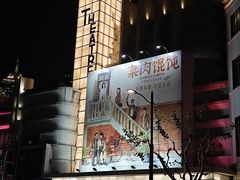 -大光明电影院(南京西路店)