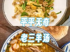 -老三羊汤【北兴隆街店】