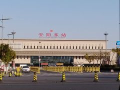 -安阳东站