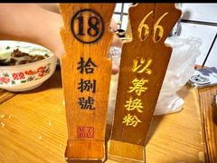-矮子粉店1985·长沙米粉(湘春路店)