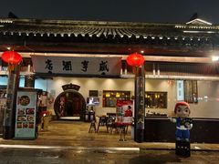 -咸亨酒店•非遗绍兴菜•中华老字号(堂吃餐厅)