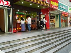 门面-粒上皇(新闻路店)