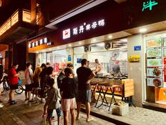 门面-斯丹姜母鸭·古法干香(田安南路店)