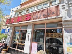 -亮亮面馆(经六路店)