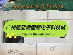 -新亚洲国际电子科技城