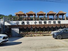 -遇见小院—虹鳟鱼•农家菜(怀柔店)
