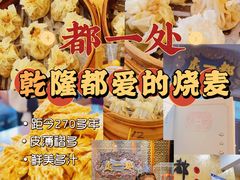 -都一处烧麦馆(前门店)