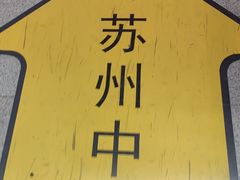 -苏州中心商场