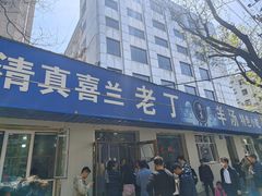 -清真喜兰老丁羊汤特色小吃