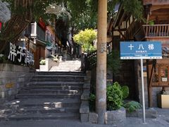 -重庆十八梯传统风貌区