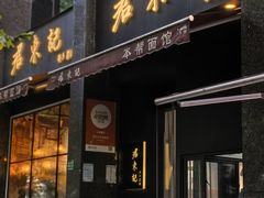 -君东记本帮面馆(天钥桥路店)