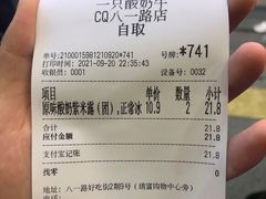 -一只酸奶牛(八一路店)