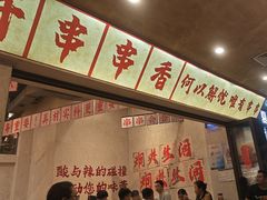 -黔哆哆地摊酸汤火锅(清湖店)