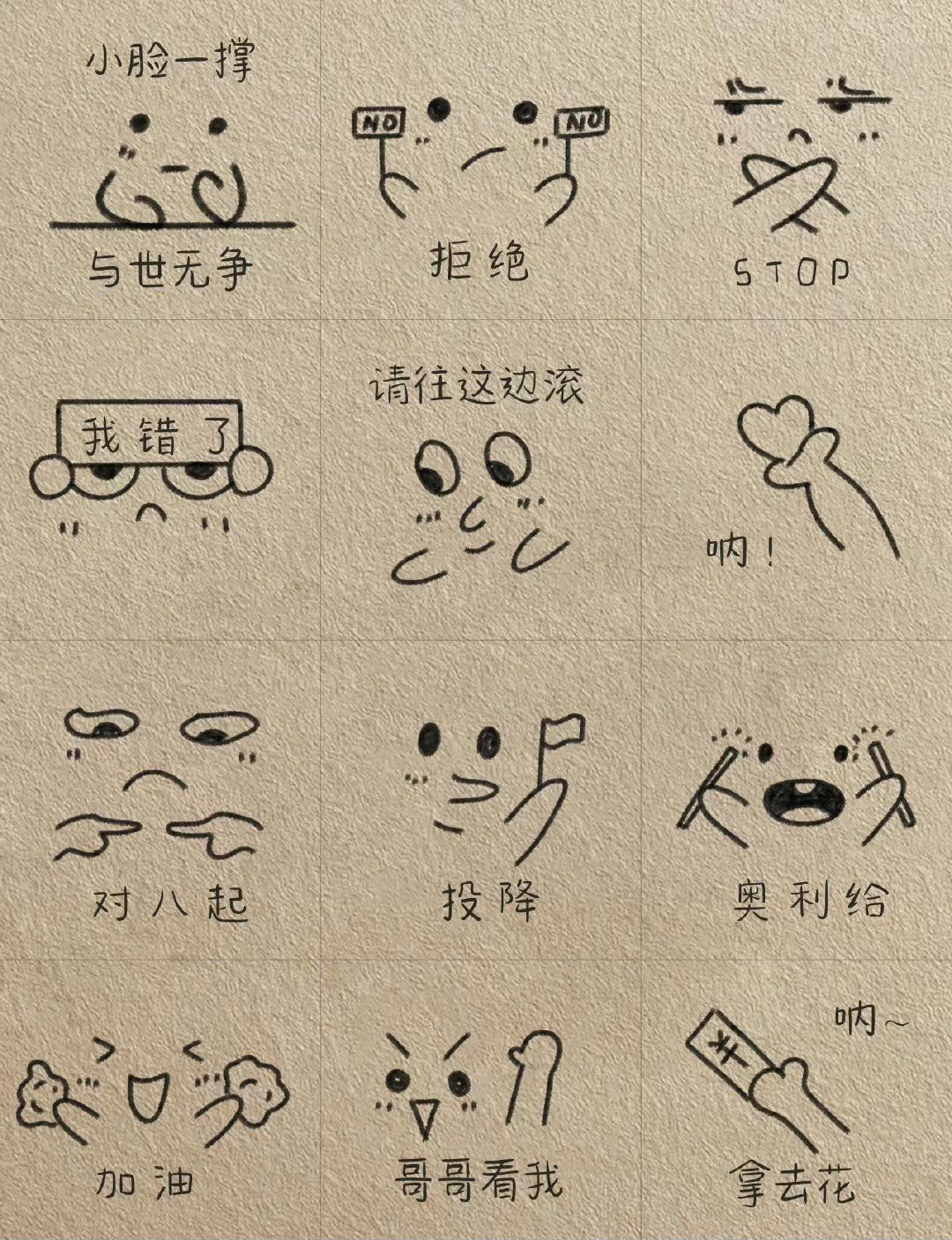 简单易上手的萌萌哒手绘表情